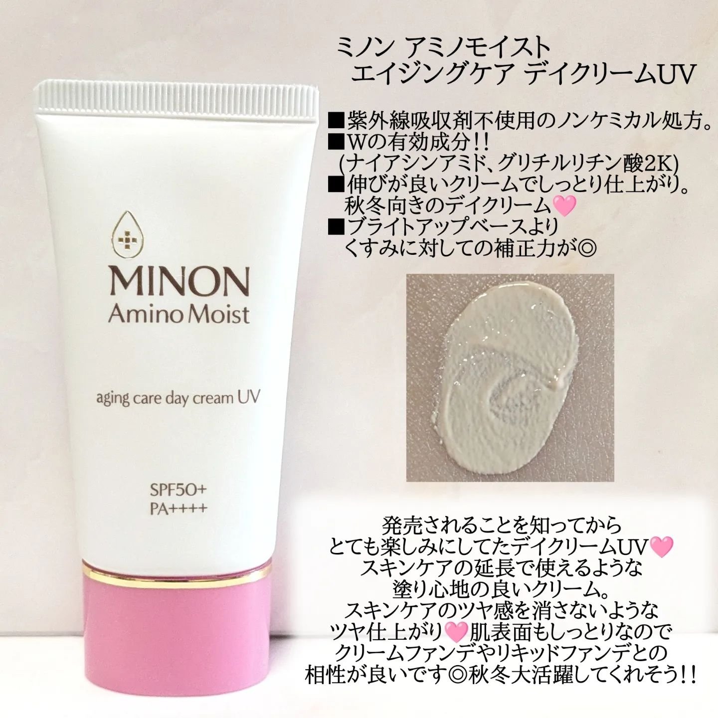 ミノン アミノモイスト ブライトアップベース UV/ミノン/化粧下地を使ったクチコミ（3枚目）