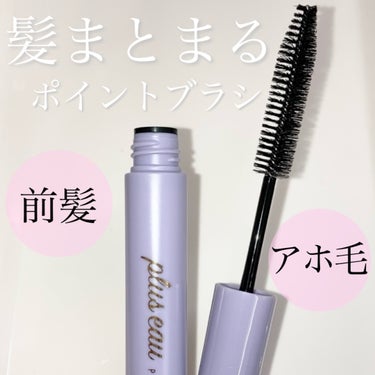 ポイントリペア スーパーハード/plus eau/ヘアジェルを使ったクチコミ（1枚目）