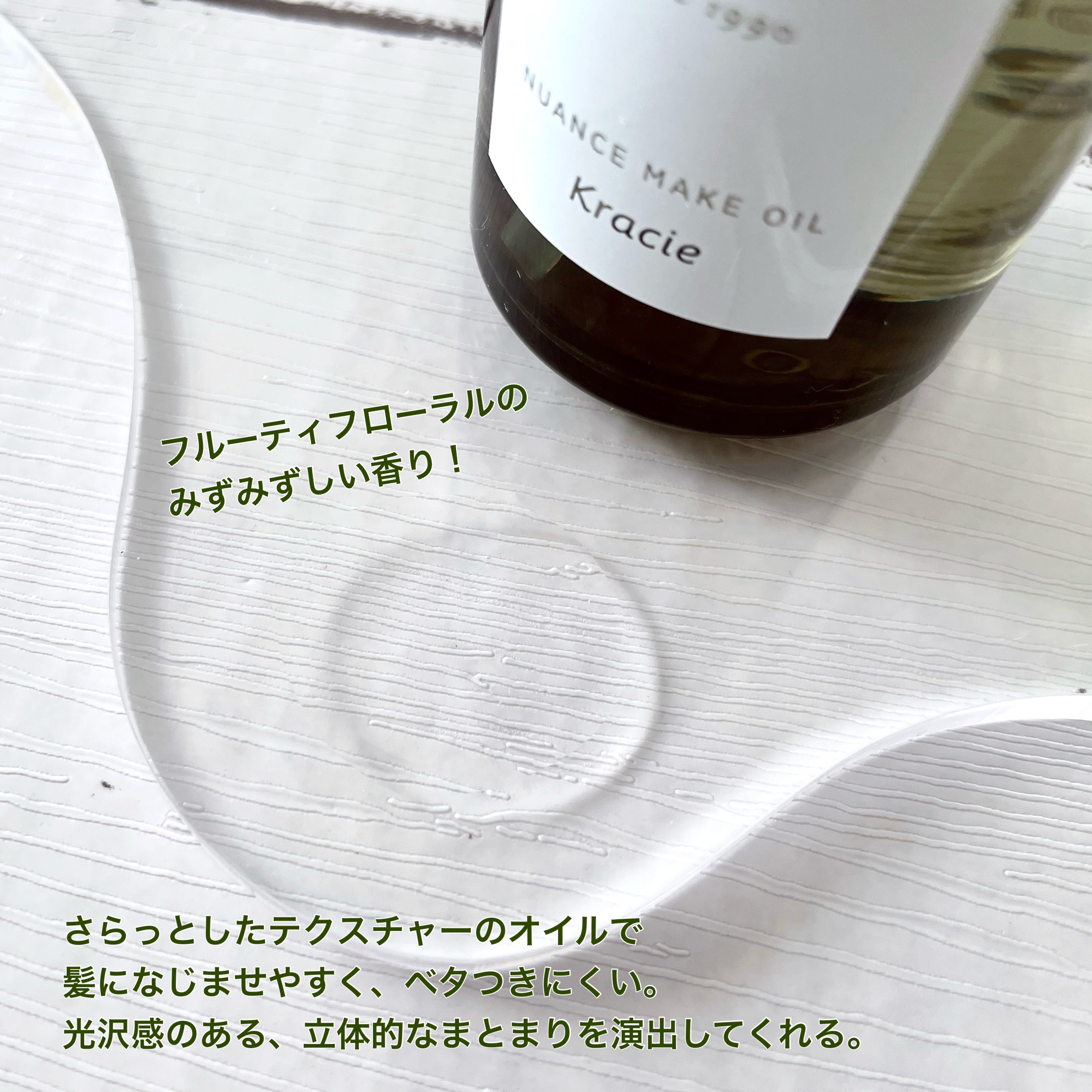 ニュアンスメイクオイル/プロスタイル/ヘアオイルを使ったクチコミ（3枚目）