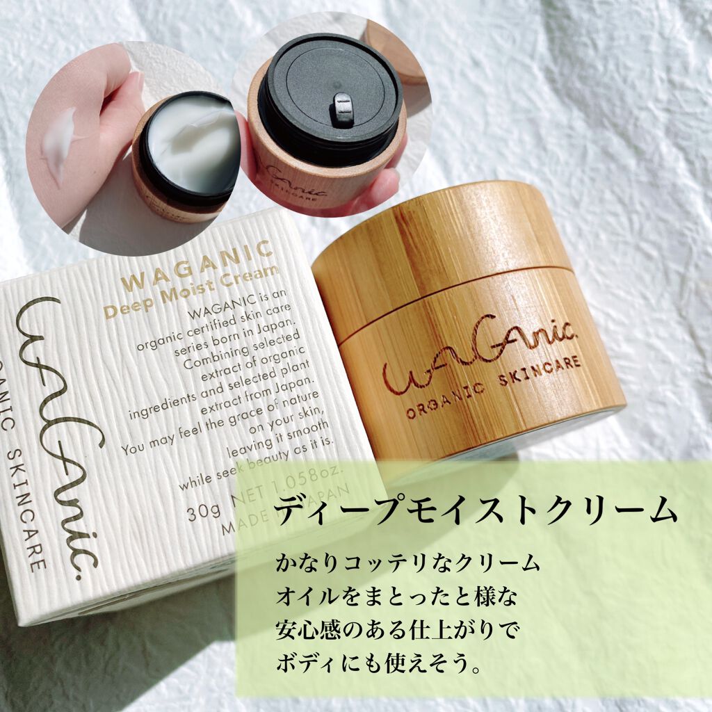 ORGANIC SKINCARE deep Moist cream/WAGANIC/フェイスクリームを使ったクチコミ（2枚目）
