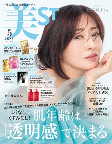 美ST 美ST 2023年5月号