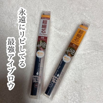 超細芯アイブロウ/CEZANNE/アイブロウペンシルを使ったクチコミ(1枚目)