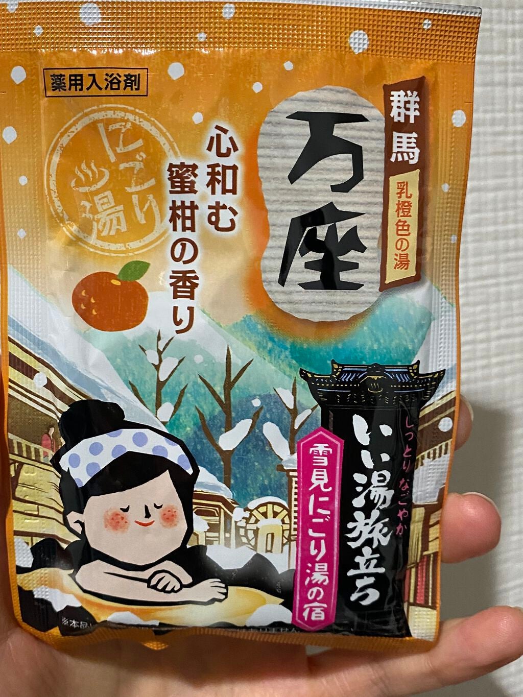 雪見にごり湯の宿/いい湯旅立ち/無機塩系入浴剤を使ったクチコミ(1枚目)