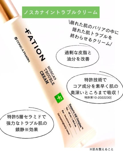 ノスカナイン トラブル セラム/FATION/美容液を使ったクチコミ(7枚目)