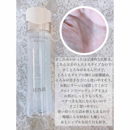 エリクシール ルフレ バランシング ウォーター II/エリクシール/化粧水を使ったクチコミ(2枚目)