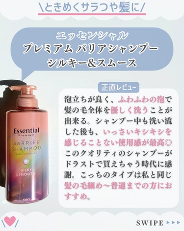 エッセンシャル プレミアム うるおいバリアシャンプー/コンディショナー シルキー＆スムース シャンプー ポンプ 450ml/エッセンシャル/シャンプー・コンディショナーを使ったクチコミ（3枚目）