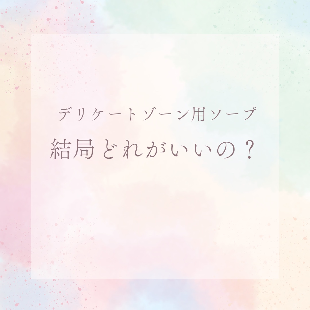 コラージュフルフル 泡石鹸/コラージュ/デリケートゾーンケアを使ったクチコミ（1枚目）