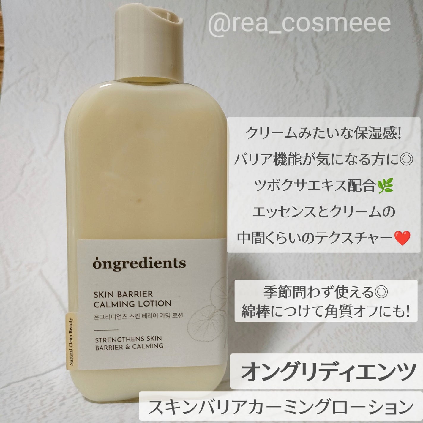 Skin Barrier Calming Lotion/Ongredients/乳液を使ったクチコミ(2枚目)