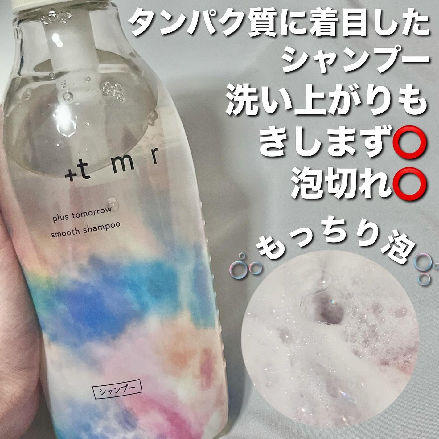 スムース シャンプー/トリートメント/+tmr/市販シャンプーを使ったクチコミ(2枚目)