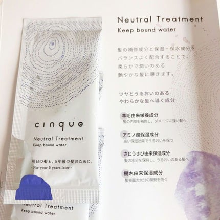 サンクオーガニックシャンプー/ニュートラルトリートメント/cinque/市販シャンプーを使ったクチコミ(4枚目)