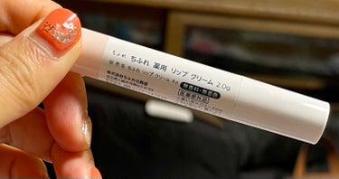 ちふれ 薬用 リップ クリームのクチコミ「【使った商品】ちふれ薬用 リップ クリーム
【商品の特徴】薬用で効き目が良い
【使用感】普通の.....」（2枚目）