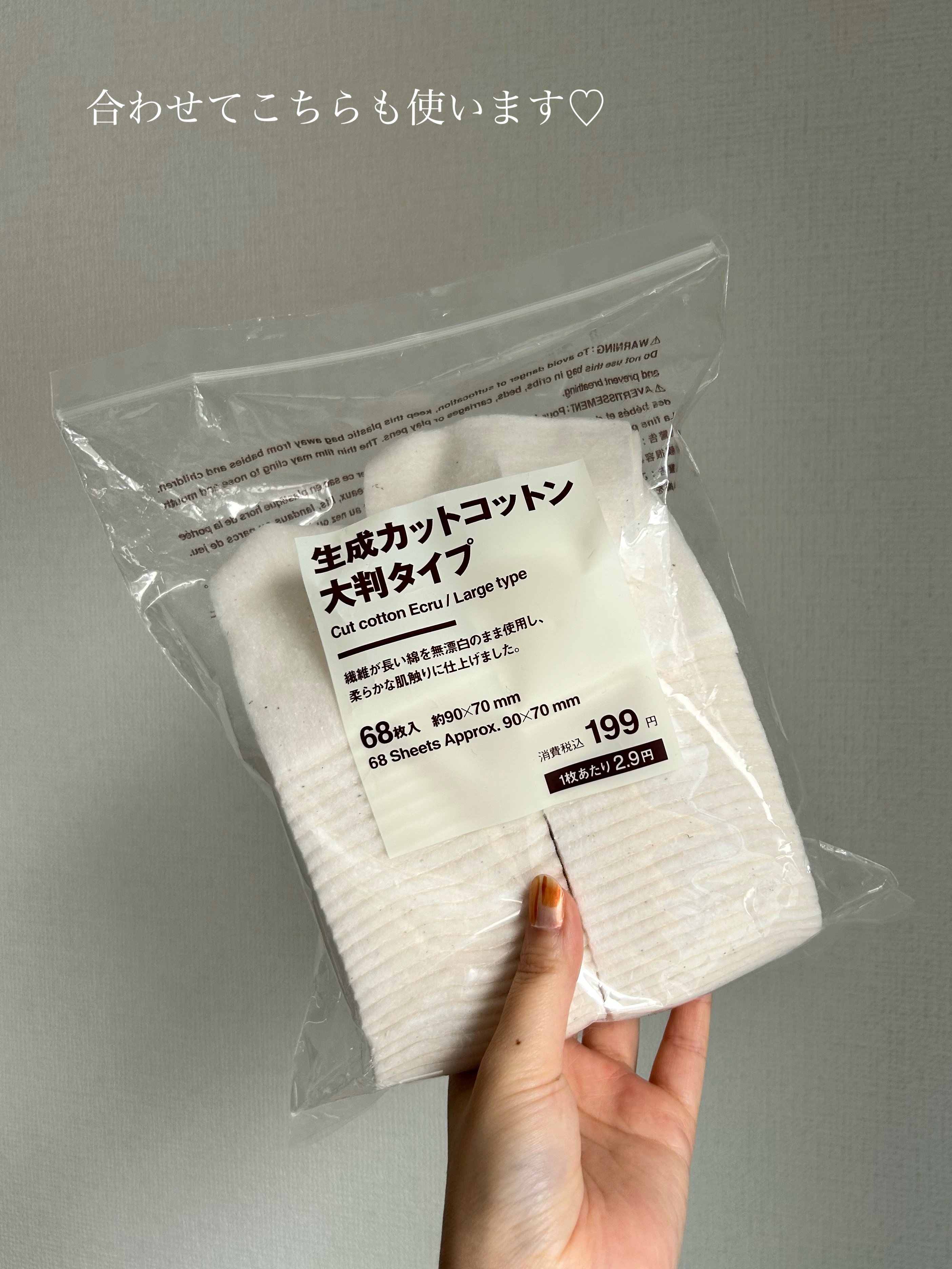 ふき取り化粧水/無印良品/拭き取り化粧水を使ったクチコミ（2枚目）