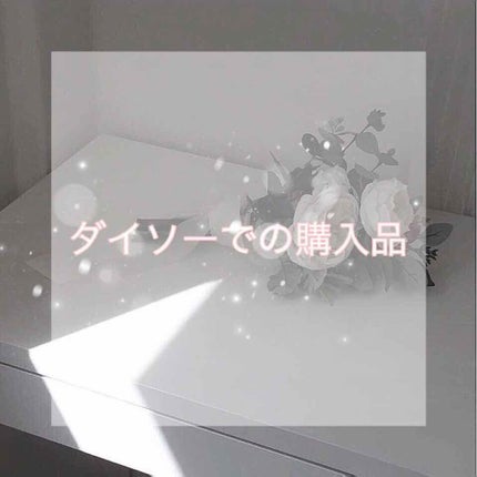 Blooming Kitty リップグロス/DAISO/リップグロスを使ったクチコミ(1枚目)