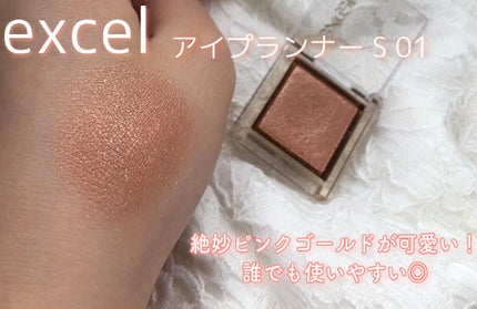 アイプランナー/excel/単色アイシャドウを使ったクチコミ(1枚目)