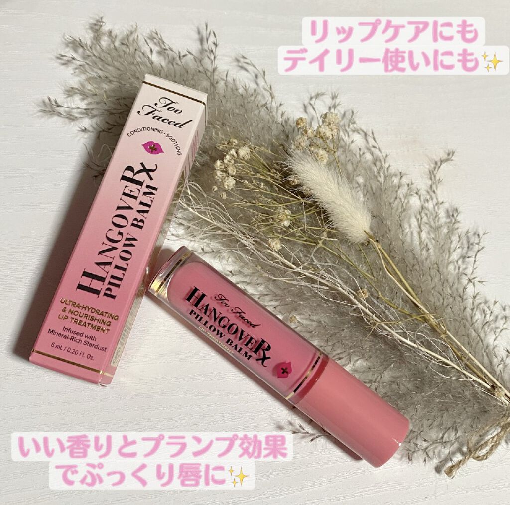 ～トゥー フェイスド ハングオーバー～ ピロー バーム リップ トリートメント/Too Faced/リップ美容液を使ったクチコミ（1枚目）