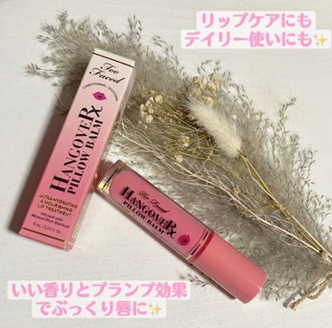 ～トゥー フェイスド ハングオーバー～ ピロー バーム リップ トリートメント/Too Faced/リップケア・リップクリームを使ったクチコミ（1枚目）