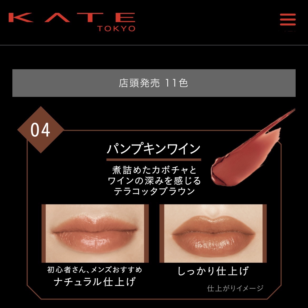 ケイト リップモンスター/KATE/口紅を使ったクチコミ（2枚目）