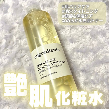 オングリディエンツ スキンバリアカーミングソフナー/Ongredients/化粧水を使ったクチコミ(1枚目)