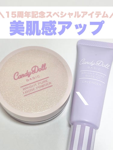 ブライトピュアベースCC/CandyDoll/CCクリームを使ったクチコミ（1枚目）