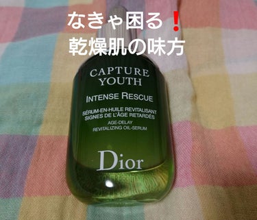 カプチュール ユース インテンス R オイル/Dior/美容液を使ったクチコミ（1枚目）