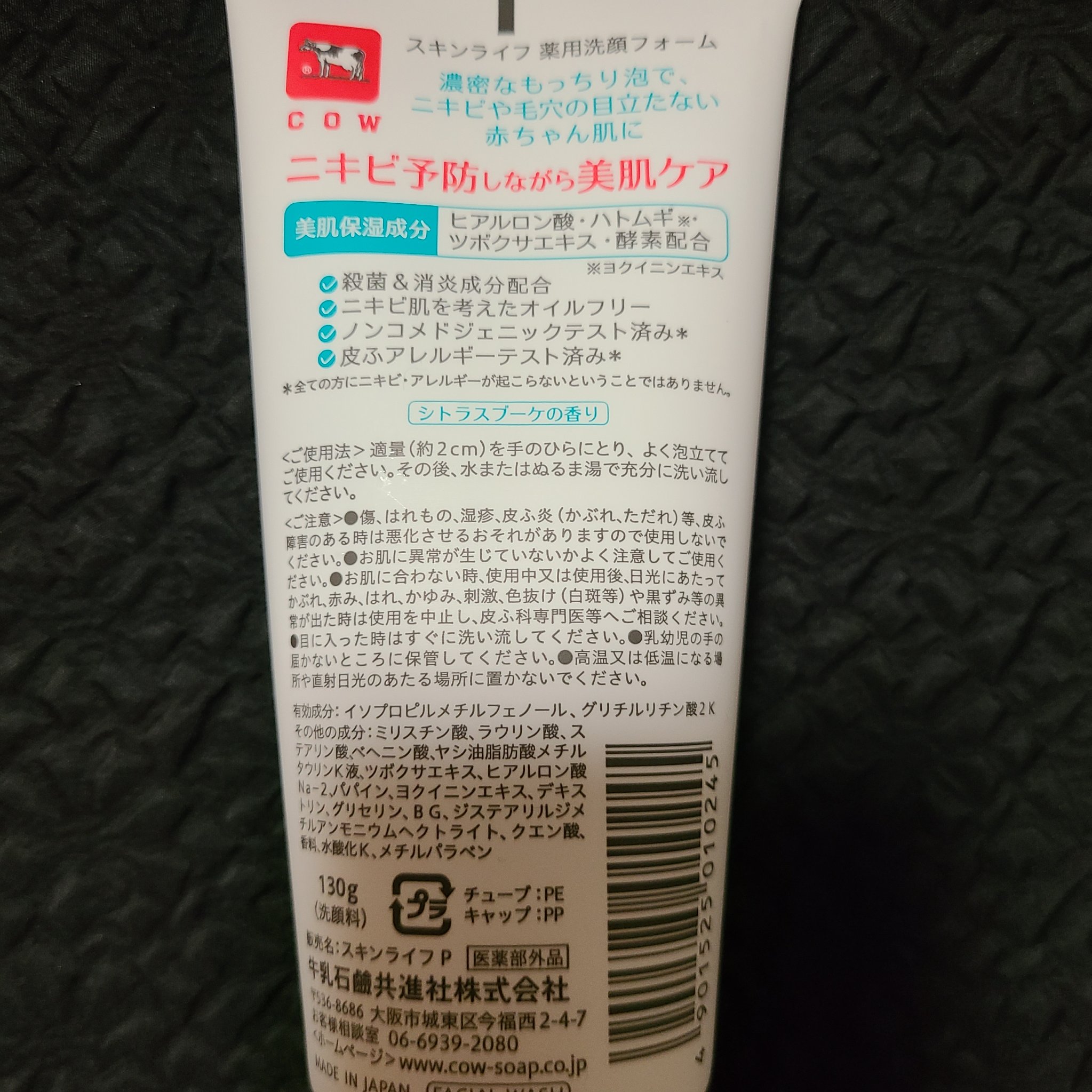 薬用洗顔フォーム/スキンライフ/洗顔フォームを使ったクチコミ（2枚目）