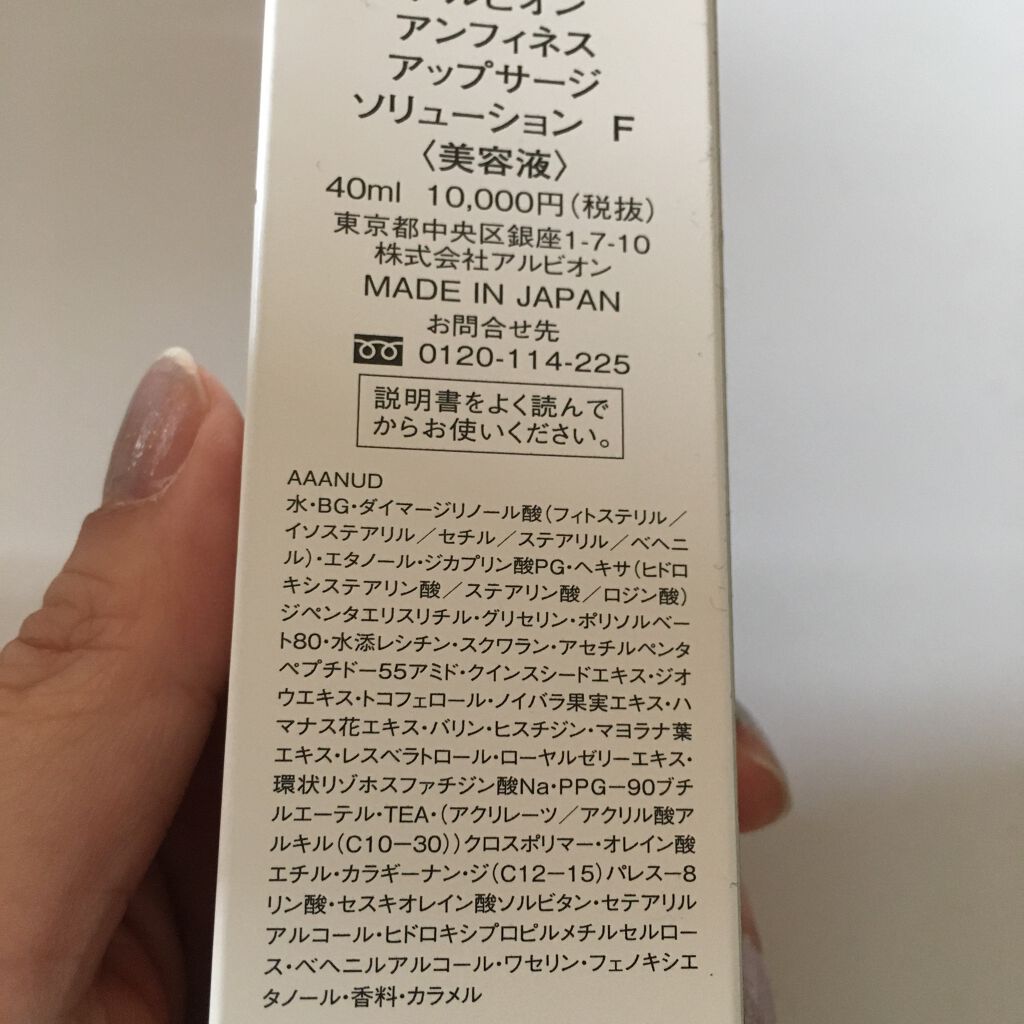 アンフィネス アップサージ ソリューション/ALBION/美容液を使ったクチコミ（3枚目）