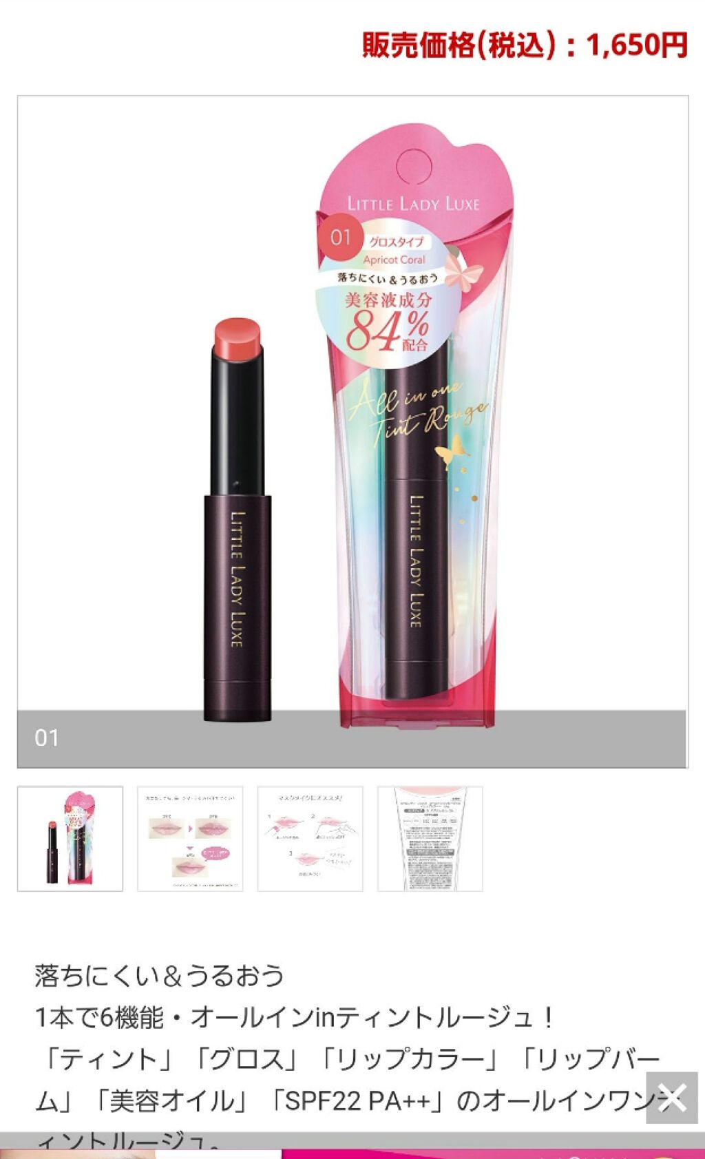 オールインワンルージュ/リトルレディ リュクス/リップグロスを使ったクチコミ（1枚目）