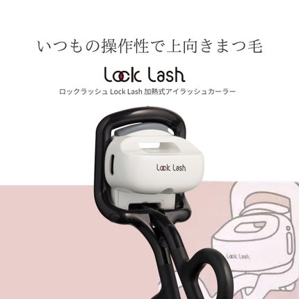Lock Lash/NICORIO(ニコリオ)/ビューラーを使ったクチコミ(1枚目)