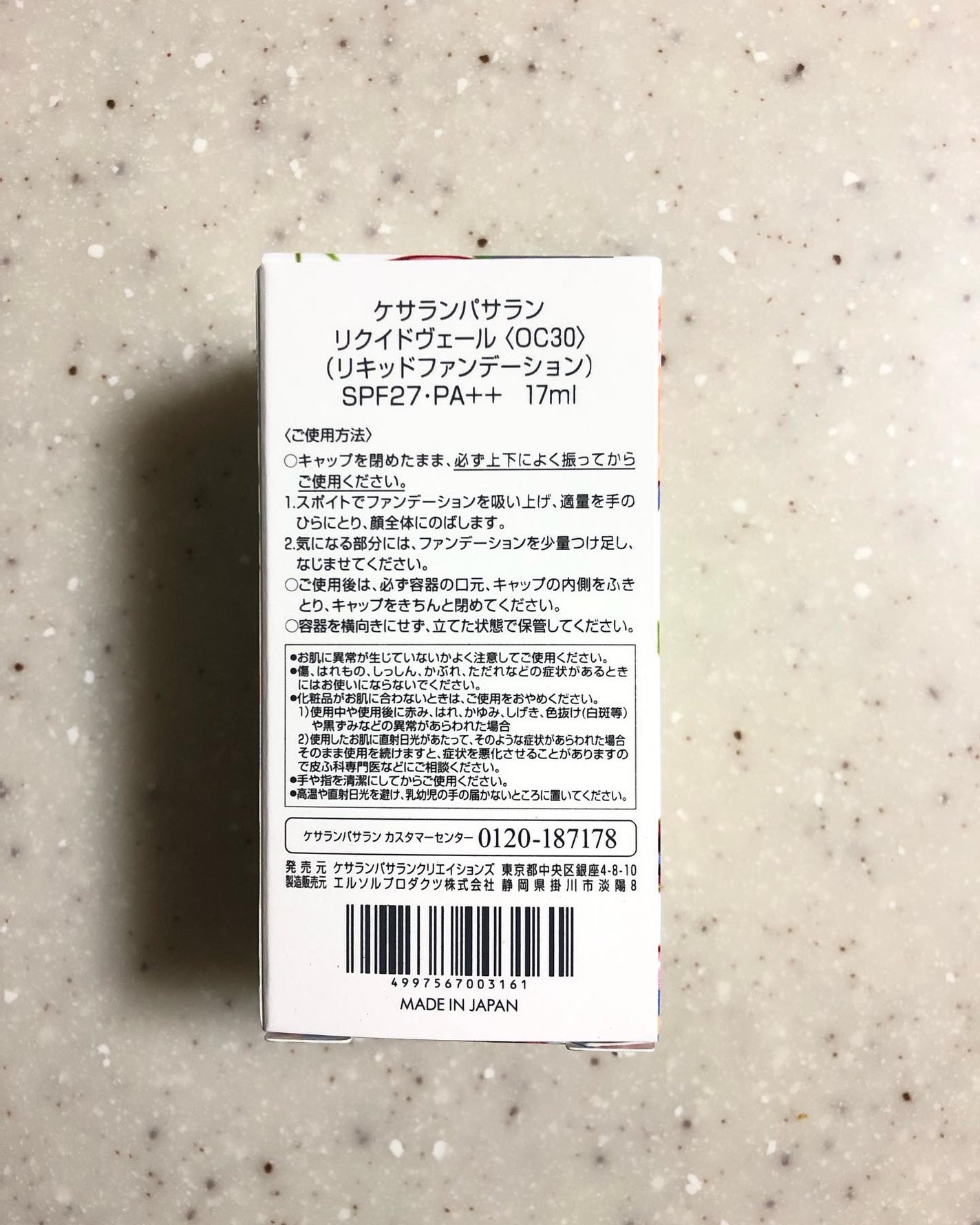 ケサランパサラン リクイドヴェール/ケサランパサラン/リキッドファンデーションを使ったクチコミ(9枚目)