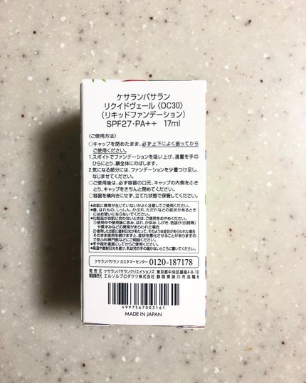 ケサランパサラン リクイドヴェール/ケサランパサラン/リキッドファンデーションを使ったクチコミ(9枚目)