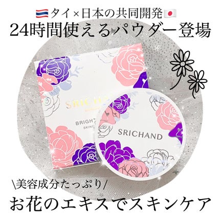 ブライト&ブルーム 24 スキンケアパウダー/SRICHAND/ルースパウダーを使ったクチコミ(1枚目)