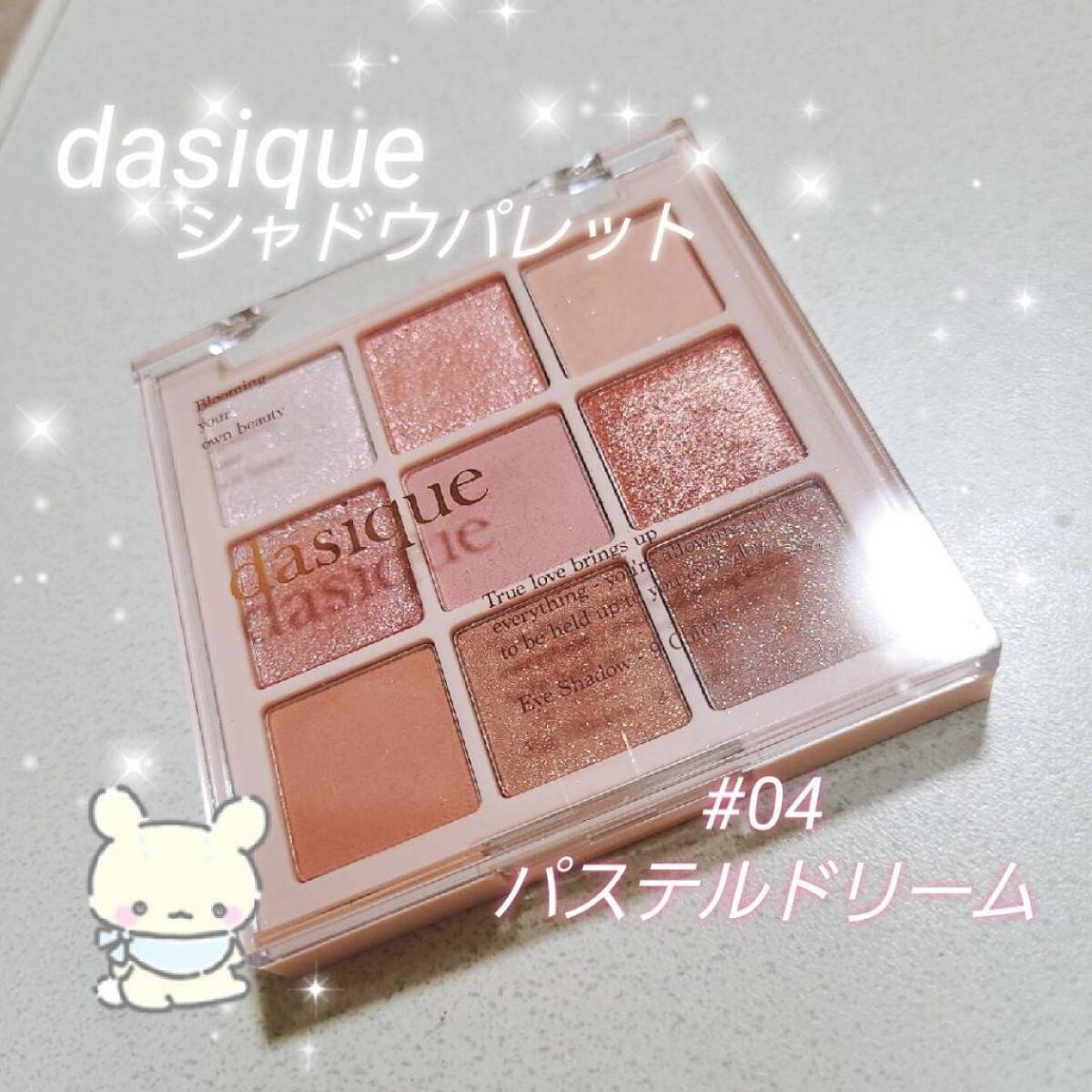 シャドウパレット/dasique/アイシャドウパレットを使ったクチコミ（1枚目）
