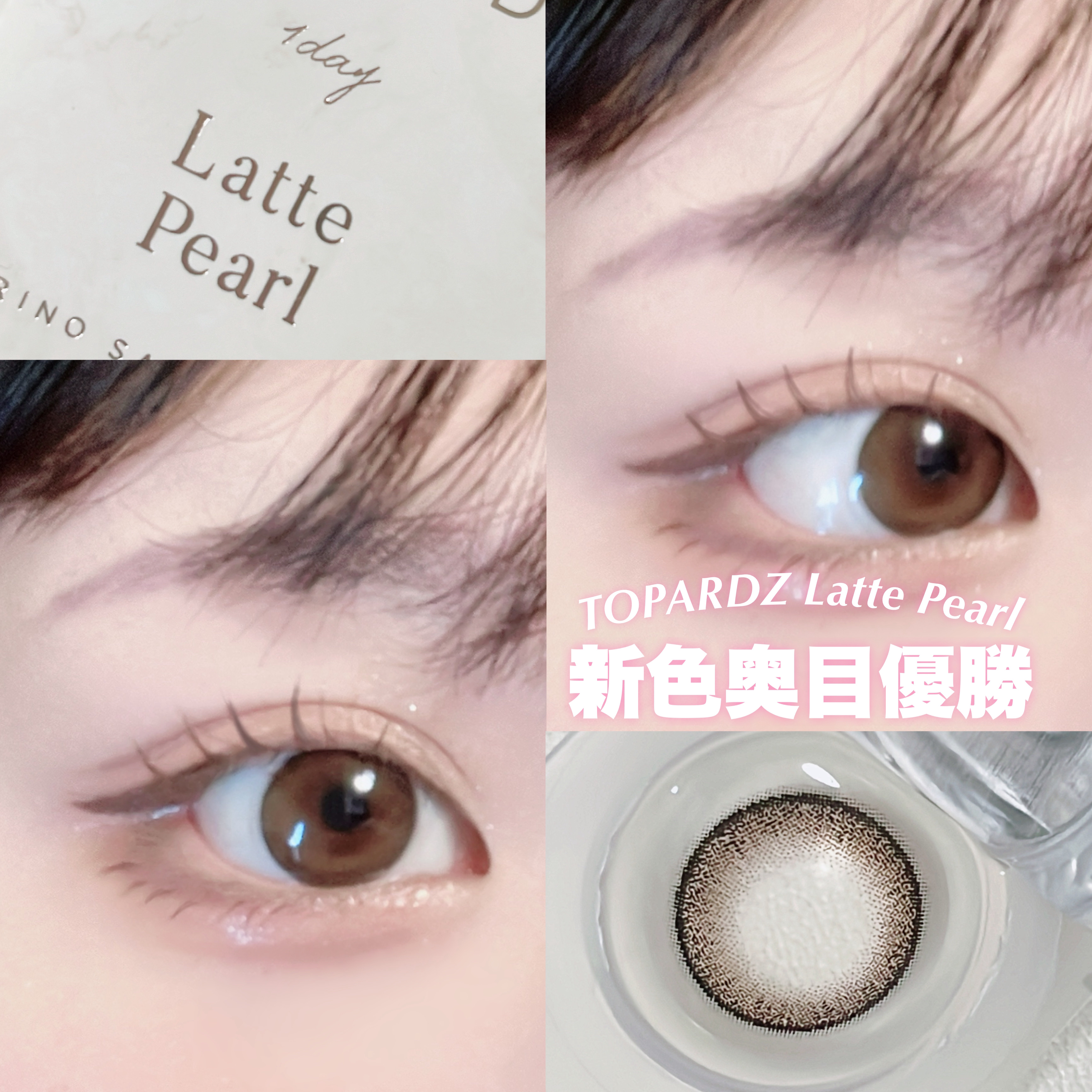 🐈🤎 奥目優勝ナチュラルにあざとく盛る 𝗧𝗢𝗣𝗔𝗥𝗗𝗭 - 𝗟𝗮𝘁𝘁𝗲 𝗣𝗲𝗮𝗿𝗹


〰️


大人気トパーズの新色ラテパールが、爆盛れしたので共有^ᴗ.ᴗ^♡


〰️



🤍 ITEM


T