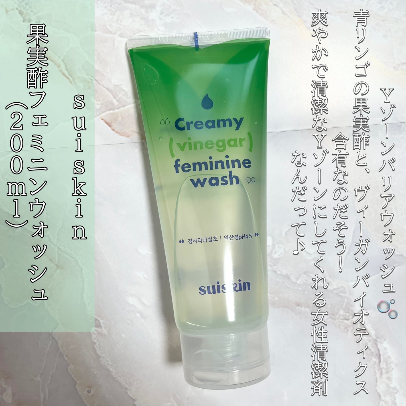 クリーミービネガーフェミニンウォッシュ/suiskin/ボディソープを使ったクチコミ(2枚目)
