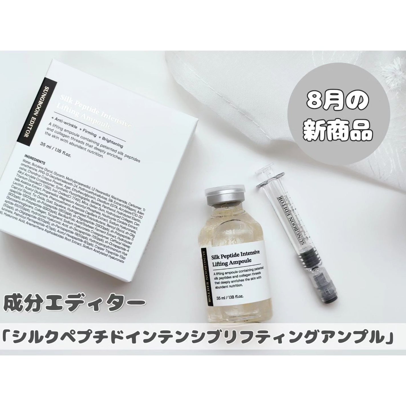 シルクペプチドインテンシブリフティングアンプル/SUNGBOON EDITOR(成分エディター)/美容液を使ったクチコミ(1枚目)