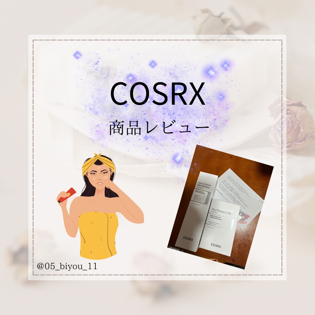 RXザ・ビタミンC23セラム/COSRX/美容液を使ったクチコミ（1枚目）