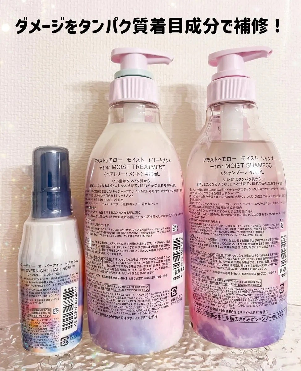 オーバーナイト ヘアセラム/+tmr/ヘアオイルを使ったクチコミ(2枚目)