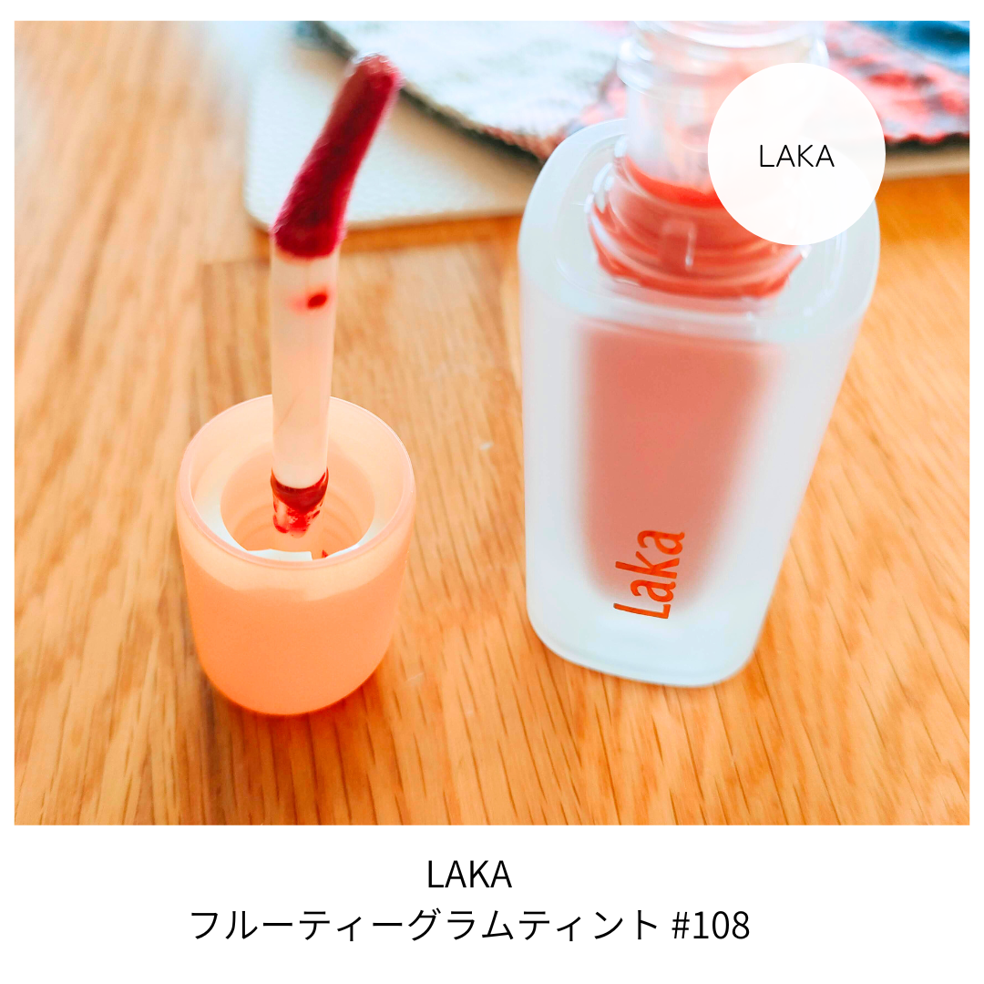 フルーティーグラムティント/Laka/リップティントを使ったクチコミ(2枚目)