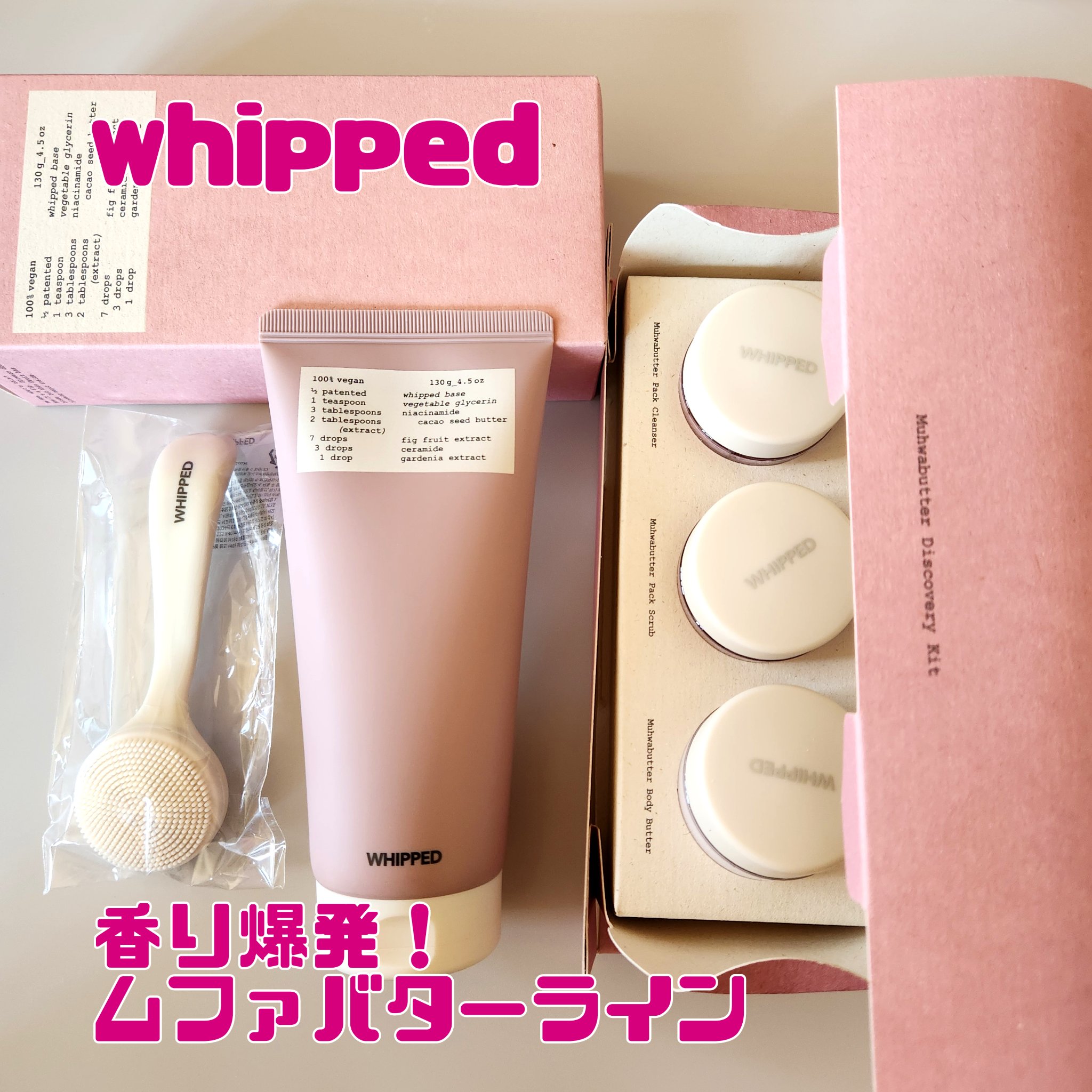 ムファバターヴィーガンパッククレンザー/WHIPPED/その他洗顔料を使ったクチコミ（1枚目）