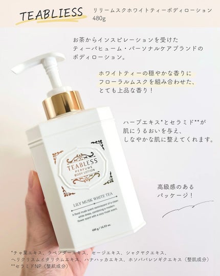 パフュームボディローション リリィムスクホワイトティー/TEABLESS/ボディローションを使ったクチコミ(2枚目)