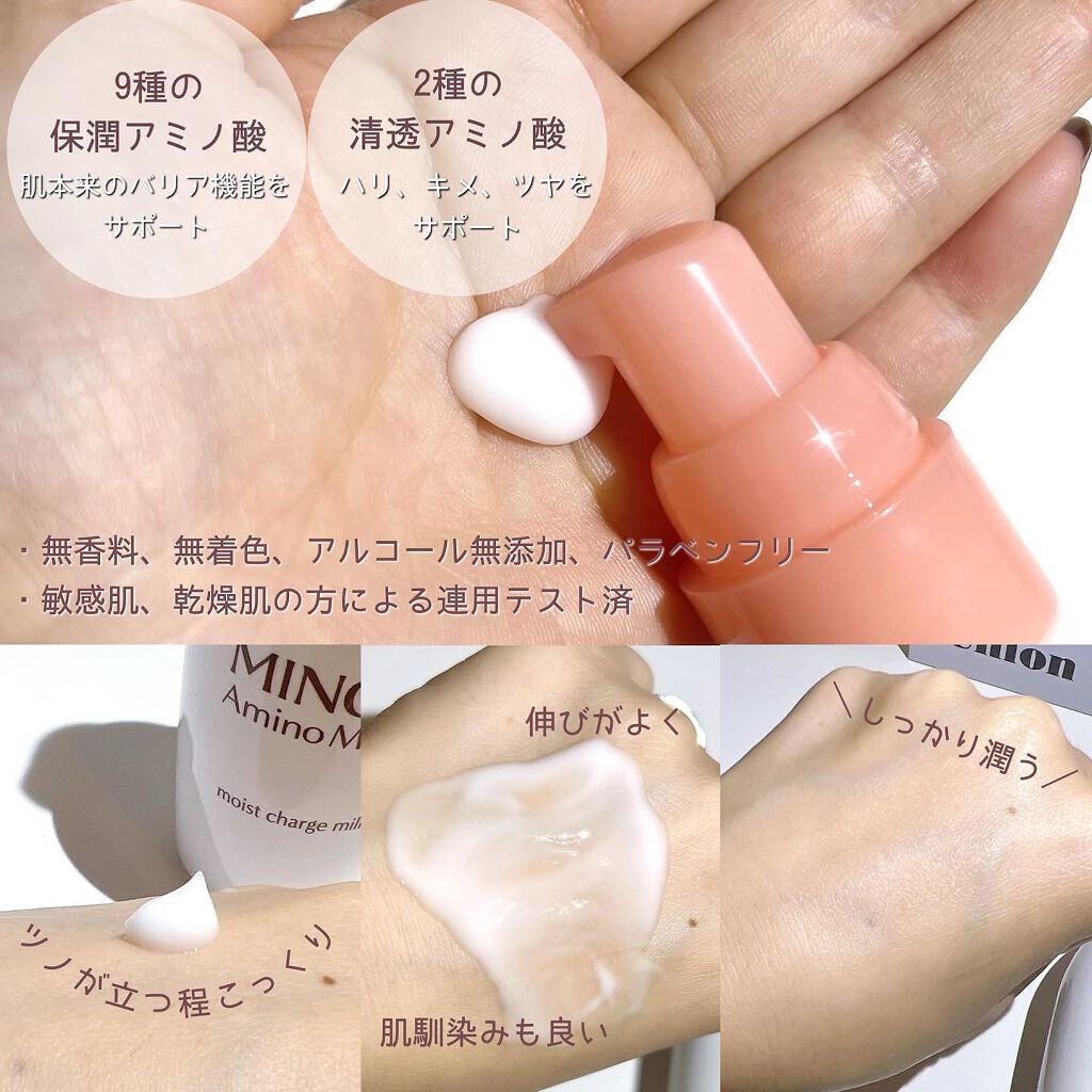 ミノン アミノモイスト モイストチャージ ミルク/ミノン/乳液を使ったクチコミ(2枚目)