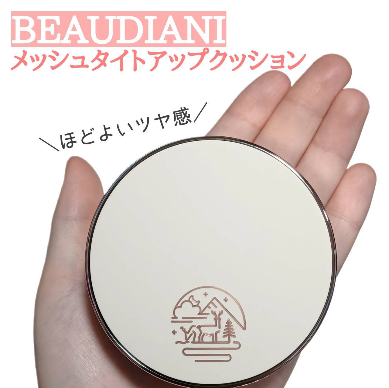 メッシュタイトアップクッション/BEAUDIANI/クッションファンデーションを使ったクチコミ（1枚目）