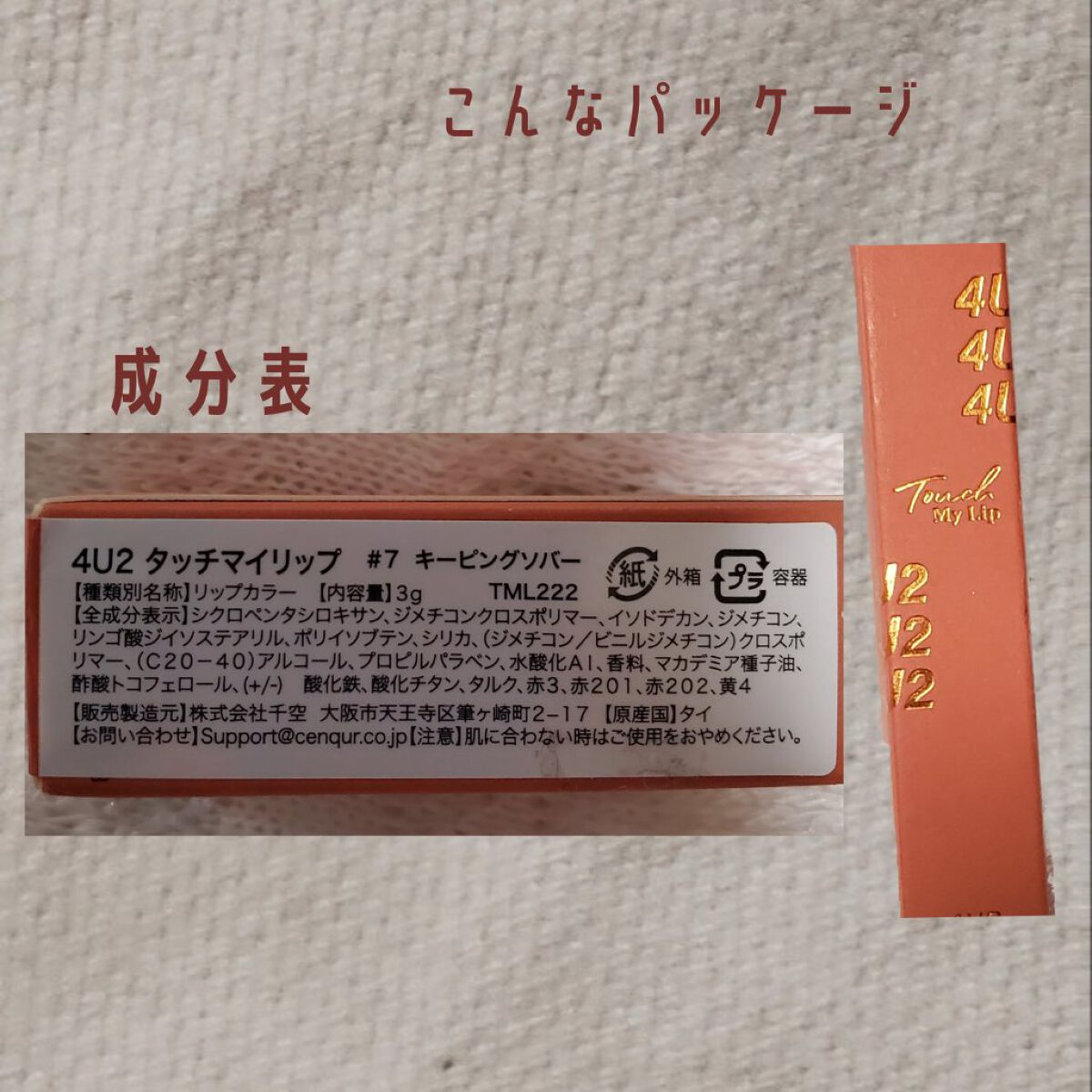 タッチマイリップ/4U2/口紅を使ったクチコミ(5枚目)