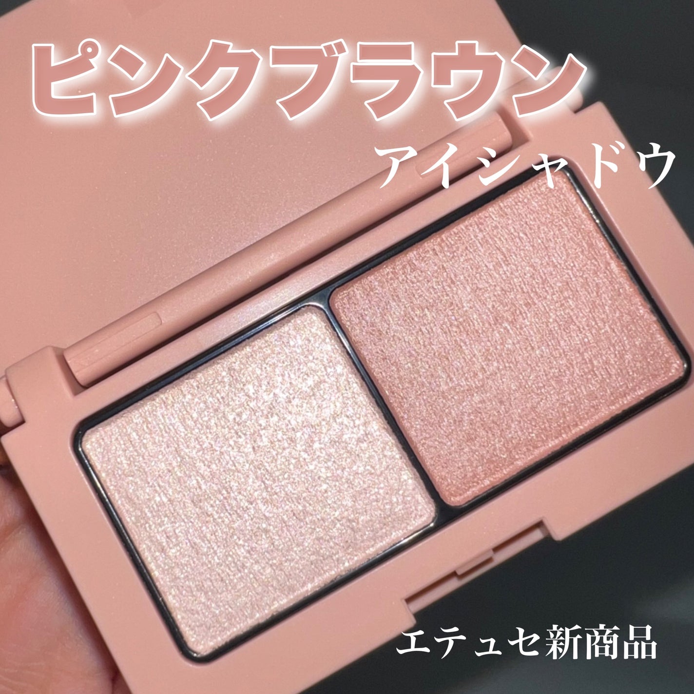 エテュセ アイエディション(カラーパレット)/ettusais/アイシャドウパレットを使ったクチコミ(1枚目)