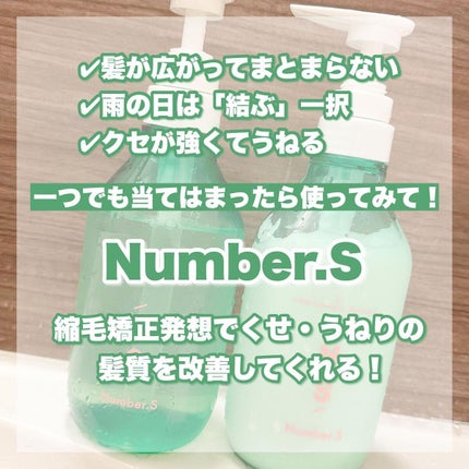 うねりコントロール シャンプー/ヘアトリートメント/Number.S /市販シャンプーを使ったクチコミ(2枚目)