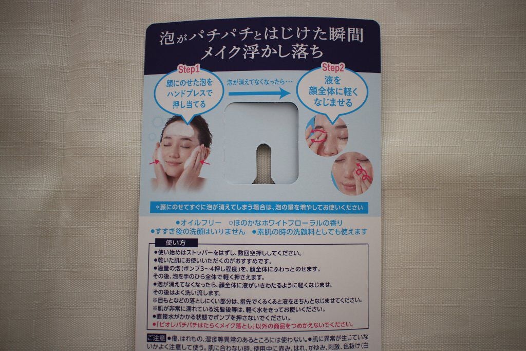 パチパチはたらくメイク落とし/ビオレ/クレンジングウォーターを使ったクチコミ(5枚目)