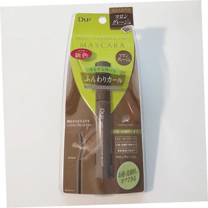 パーフェクトエクステンション マスカラ for カール/D-UP/マスカラを使ったクチコミ(2枚目)