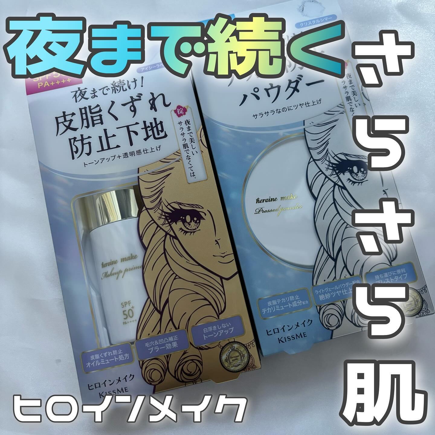 ブラー ラスティングベース/ヒロインメイク/化粧下地を使ったクチコミ（1枚目）