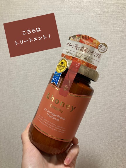 Creamy EXダメージリペアシャンプー1.0/ヘアトリートメント2.0 ヘアトリートメント本体450g/&honey/市販シャンプーの画像