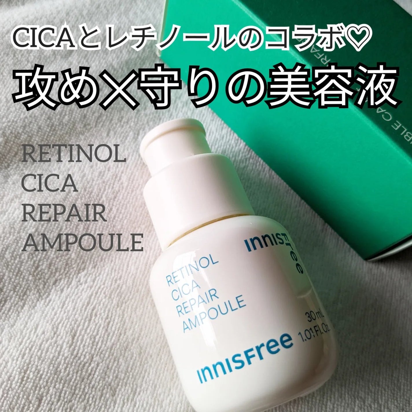 レチノール シカ リペア セラム/innisfree/美容液を使ったクチコミ(1枚目)